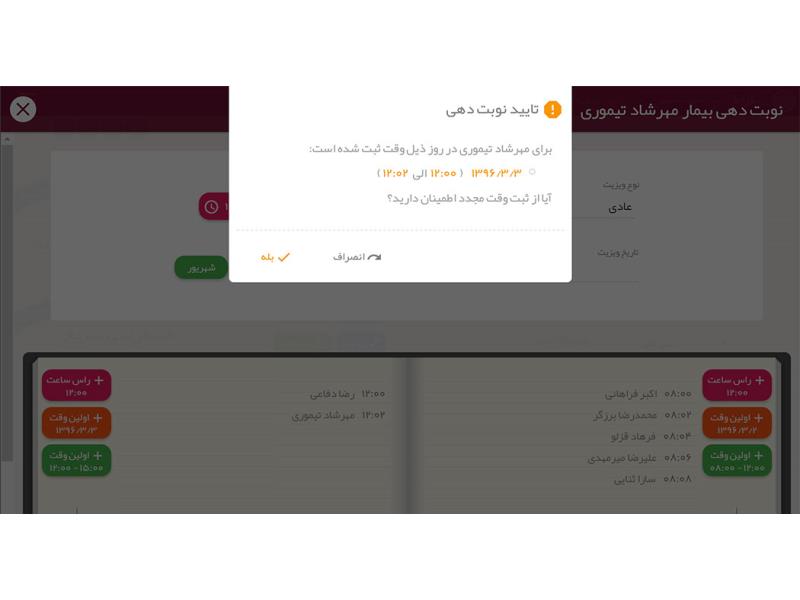 نرم افزار مدیریت مطب بقراط